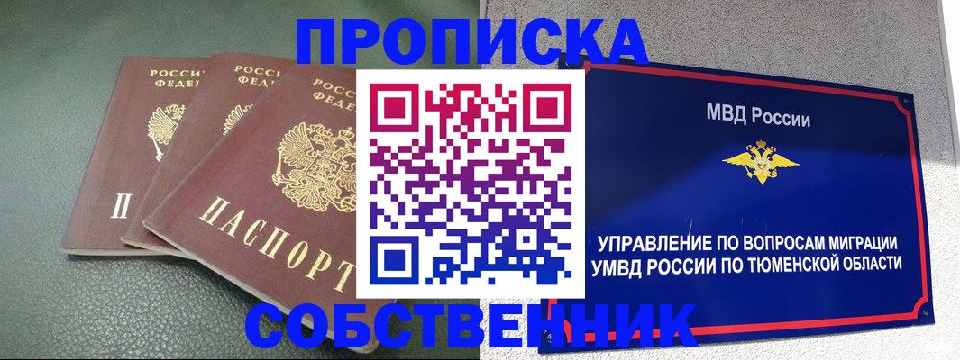 прописка законно в Костромской области